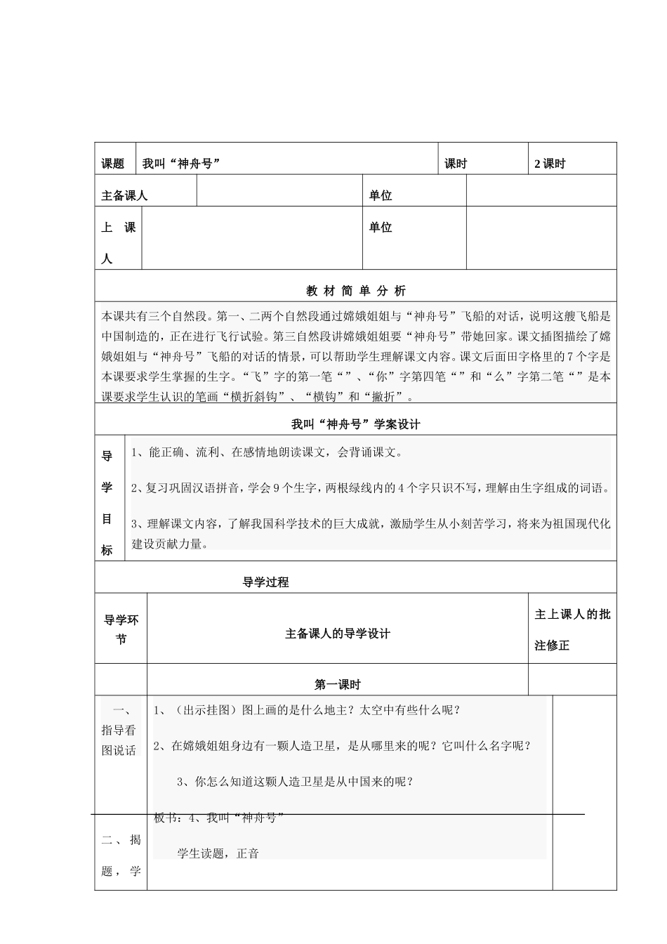 最新我叫神舟号_第1页