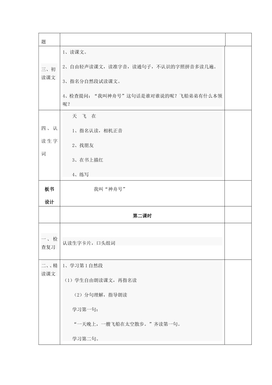 最新我叫神舟号_第2页