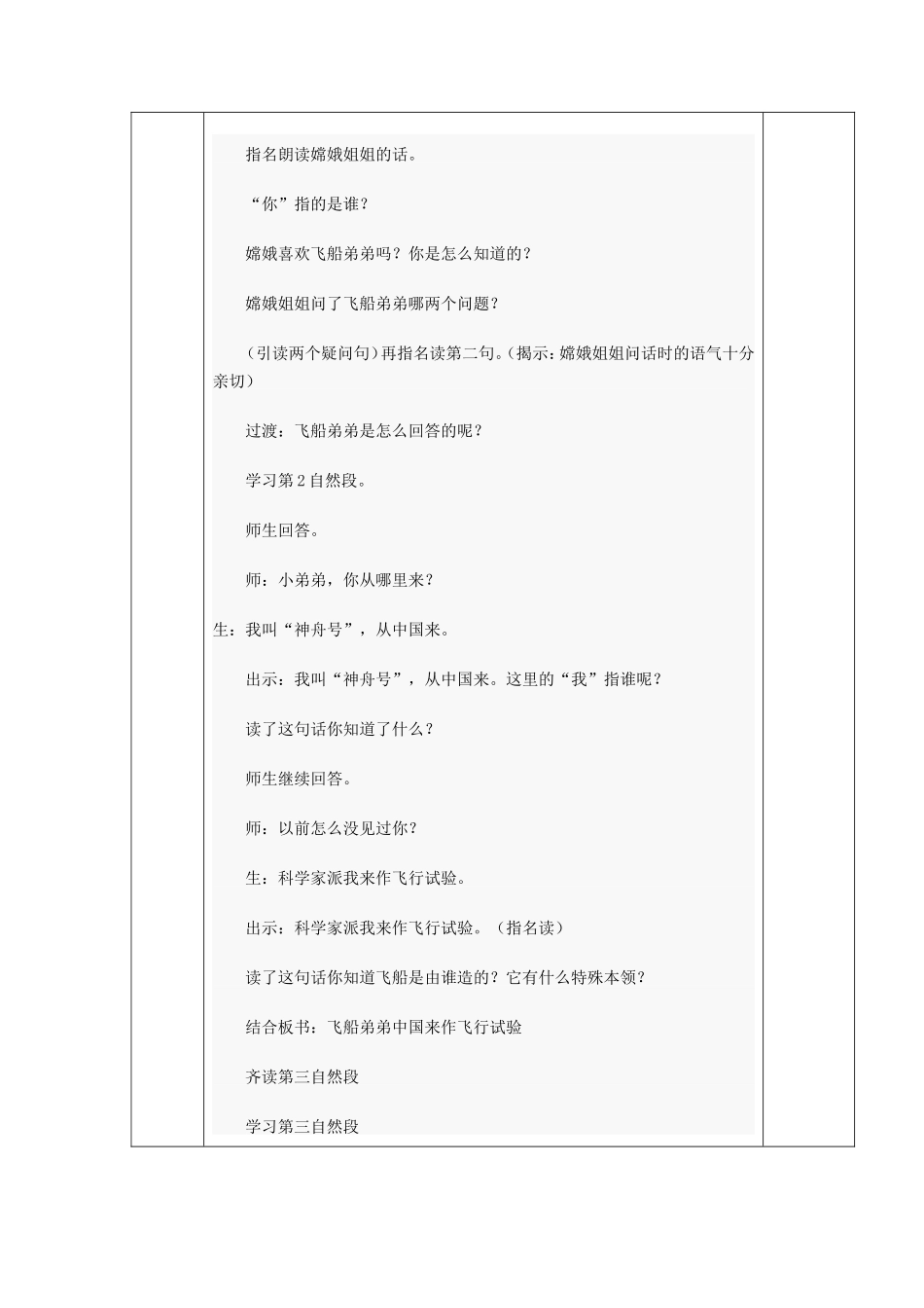 最新我叫神舟号_第3页