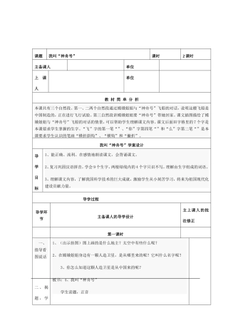 最新我叫神舟号