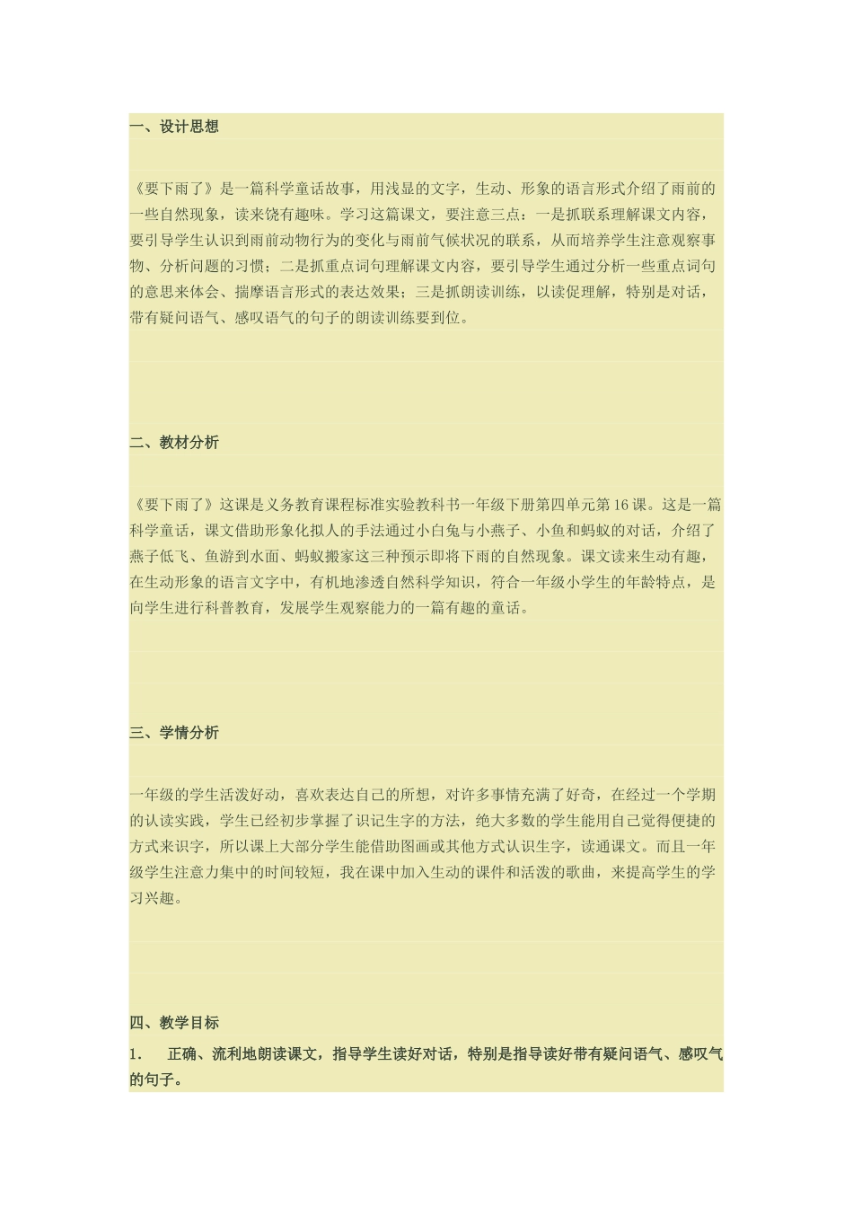 (部编)人教语文2011课标版一年级下册教材分析-教学过程_第1页