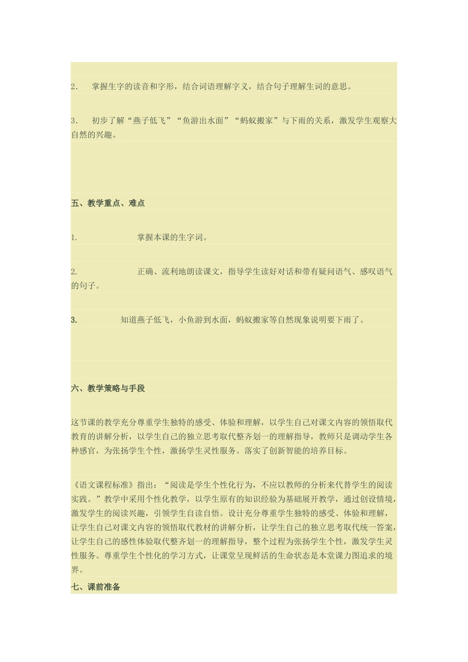 (部编)人教语文2011课标版一年级下册教材分析-教学过程_第2页