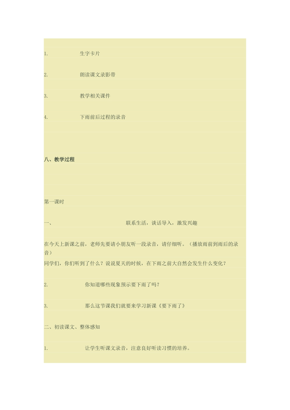 (部编)人教语文2011课标版一年级下册教材分析-教学过程_第3页