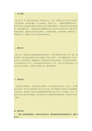 (部编)人教语文2011课标版一年级下册教材分析-教学过程