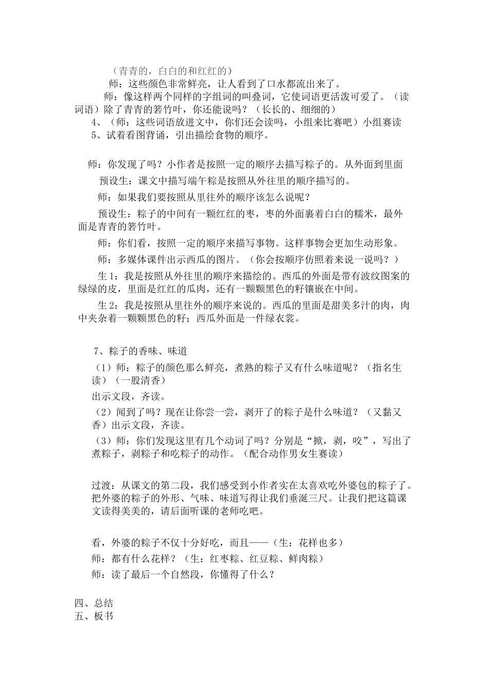 (部编)人教语文2011课标版一年级下册《端午粽》教学设计-(8)_第2页