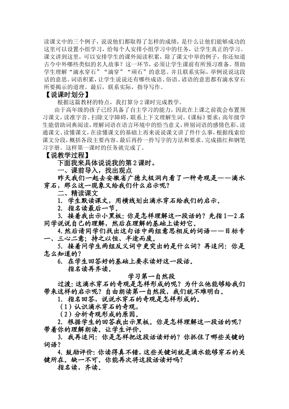 滴水穿石的启示_第2页