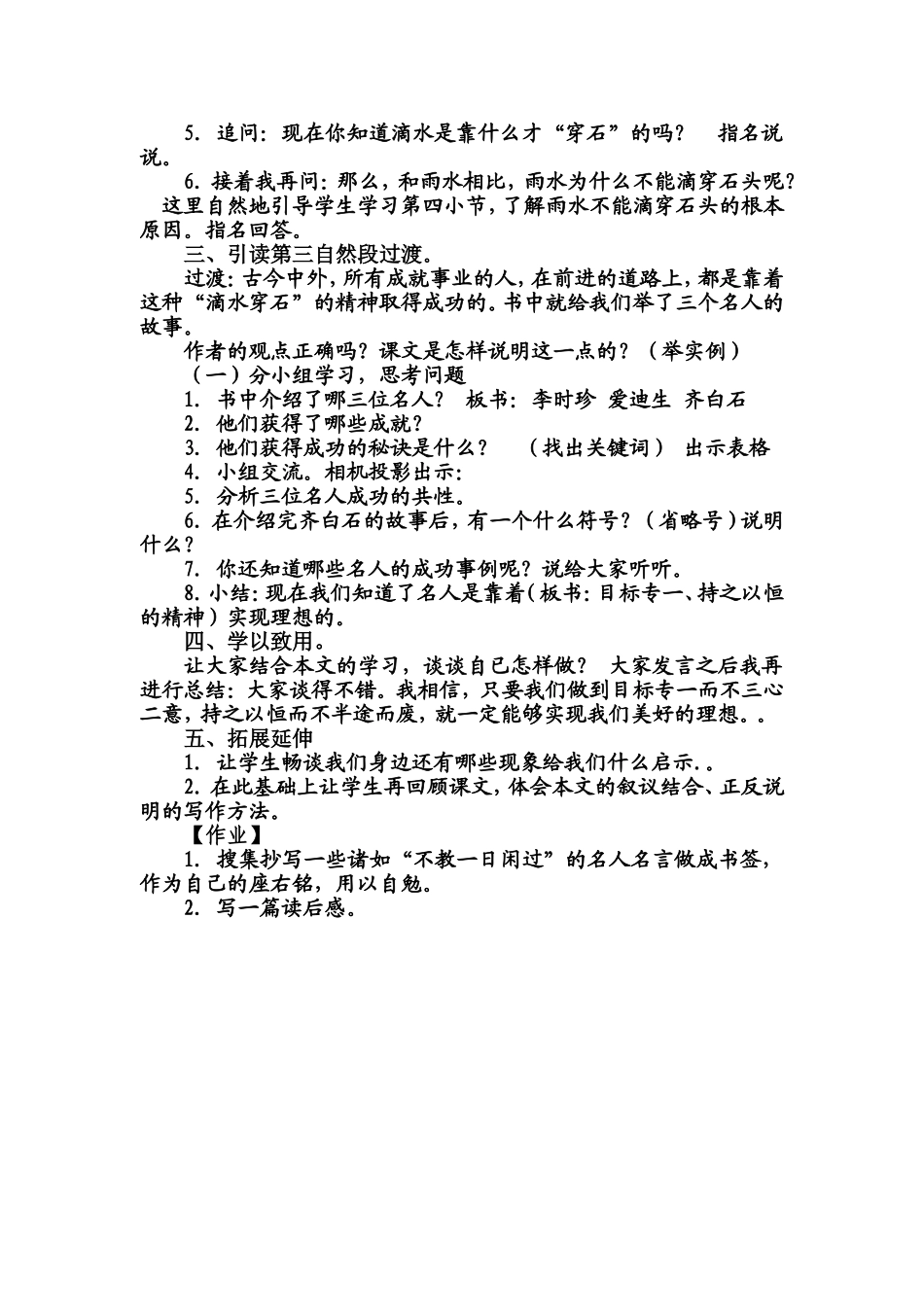 滴水穿石的启示_第3页