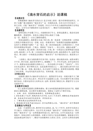 滴水穿石的启示