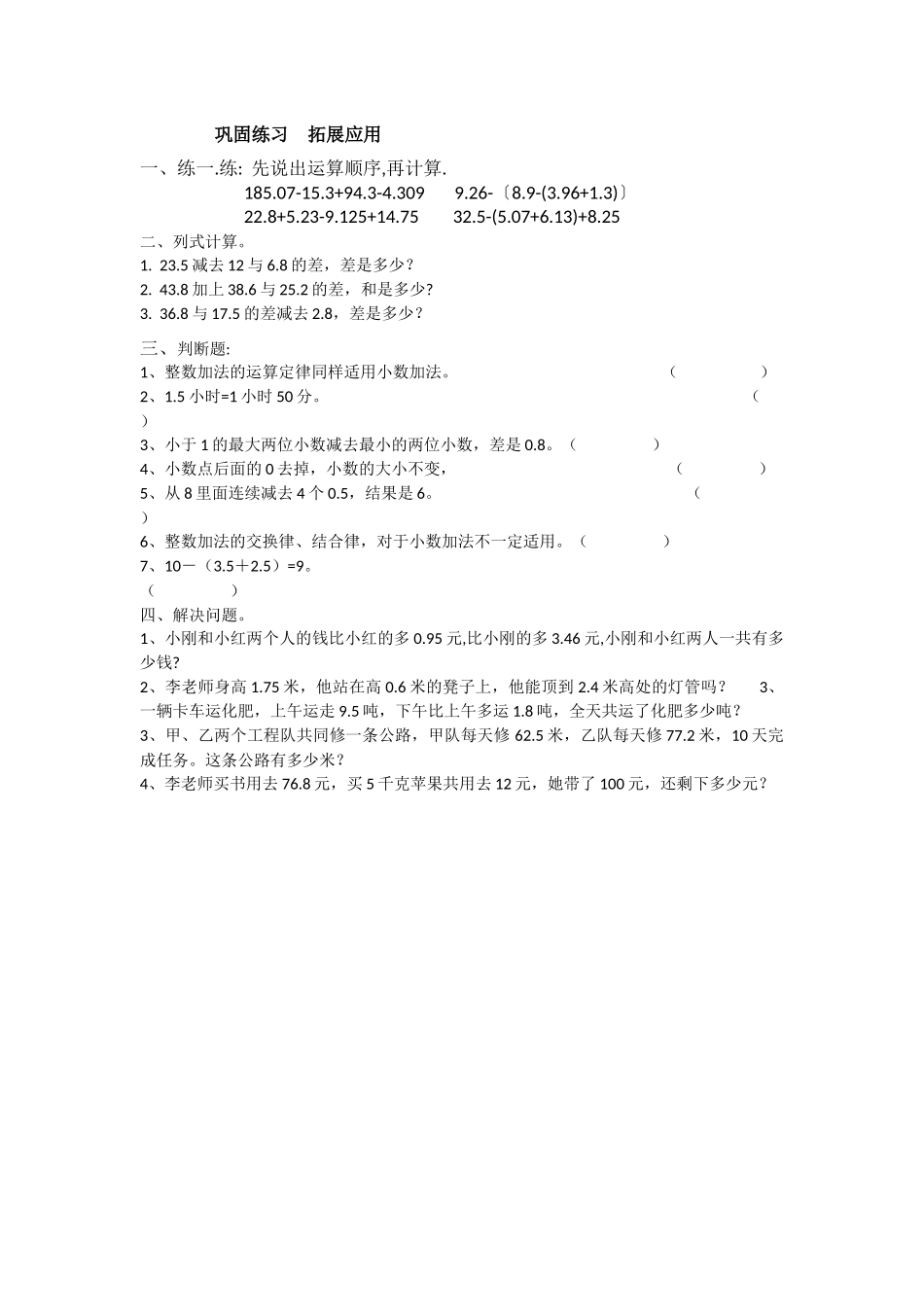 小学数学2011版本小学四年级第一学时-课后作业_第1页