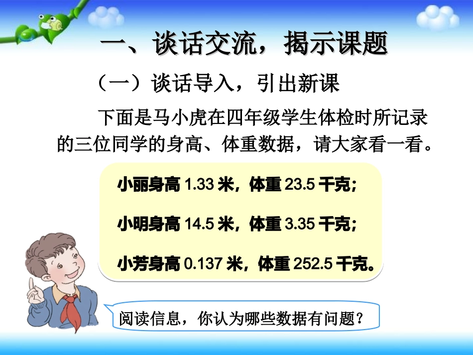 人教2011版小学数学四年级小数点移动引起的大小变化规律_第2页
