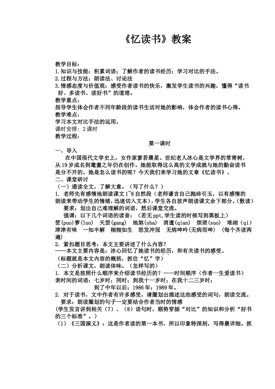 《忆读书》教案_第1页