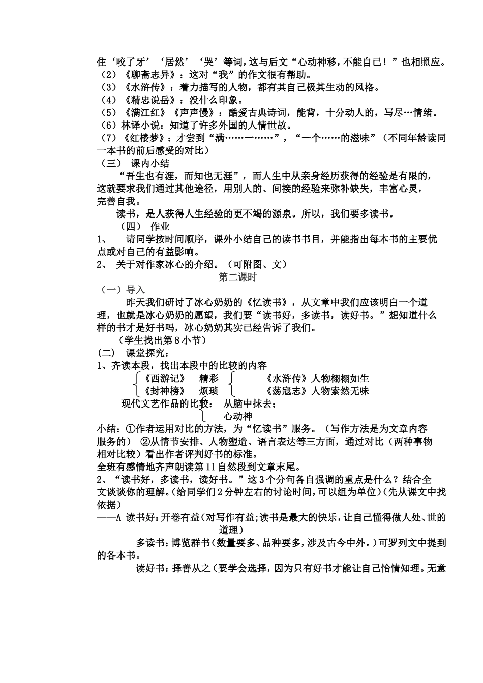 《忆读书》教案_第2页