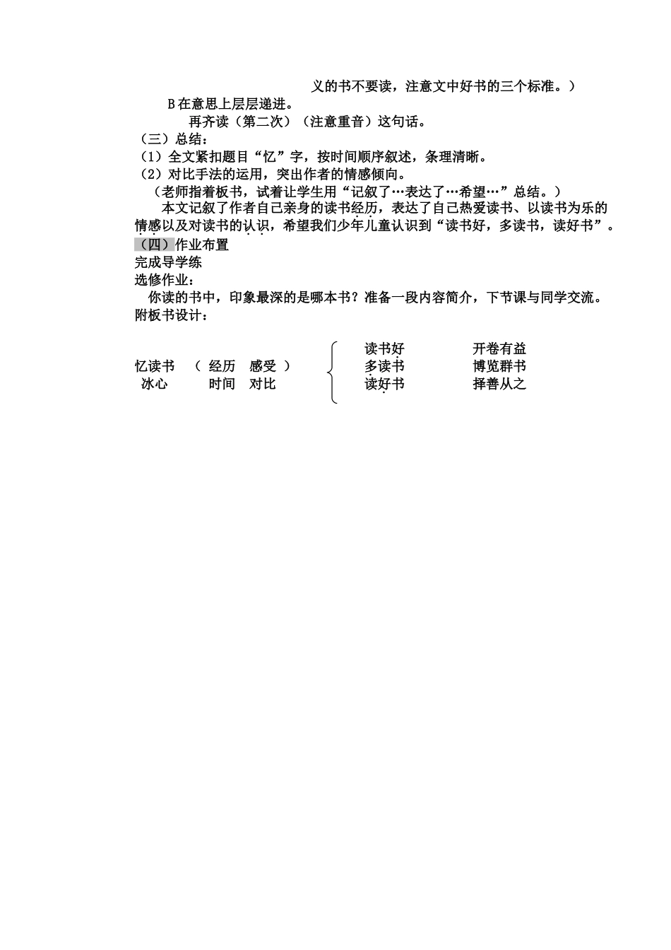《忆读书》教案_第3页