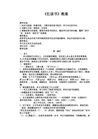 《忆读书》教案