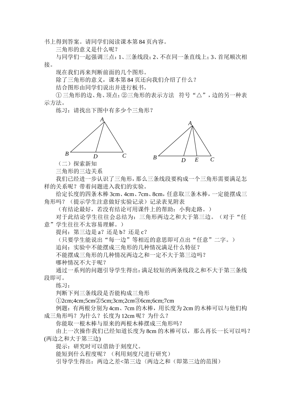人教2011版小学数学四年级《三角形的认识》教案设计_第2页