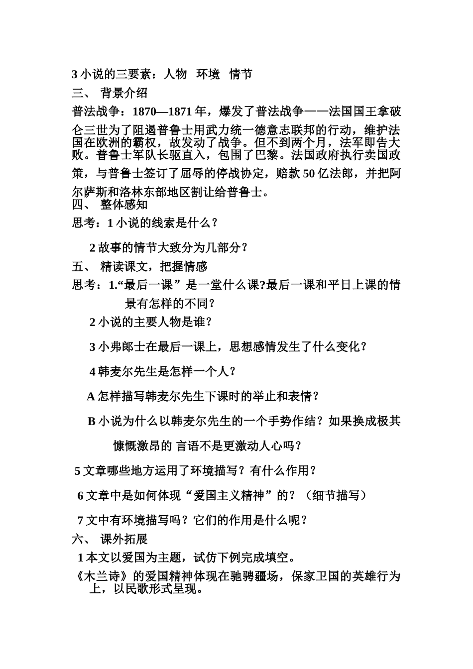 (部编)初中语文人教2011课标版七年级下册《最后一课》》_第2页