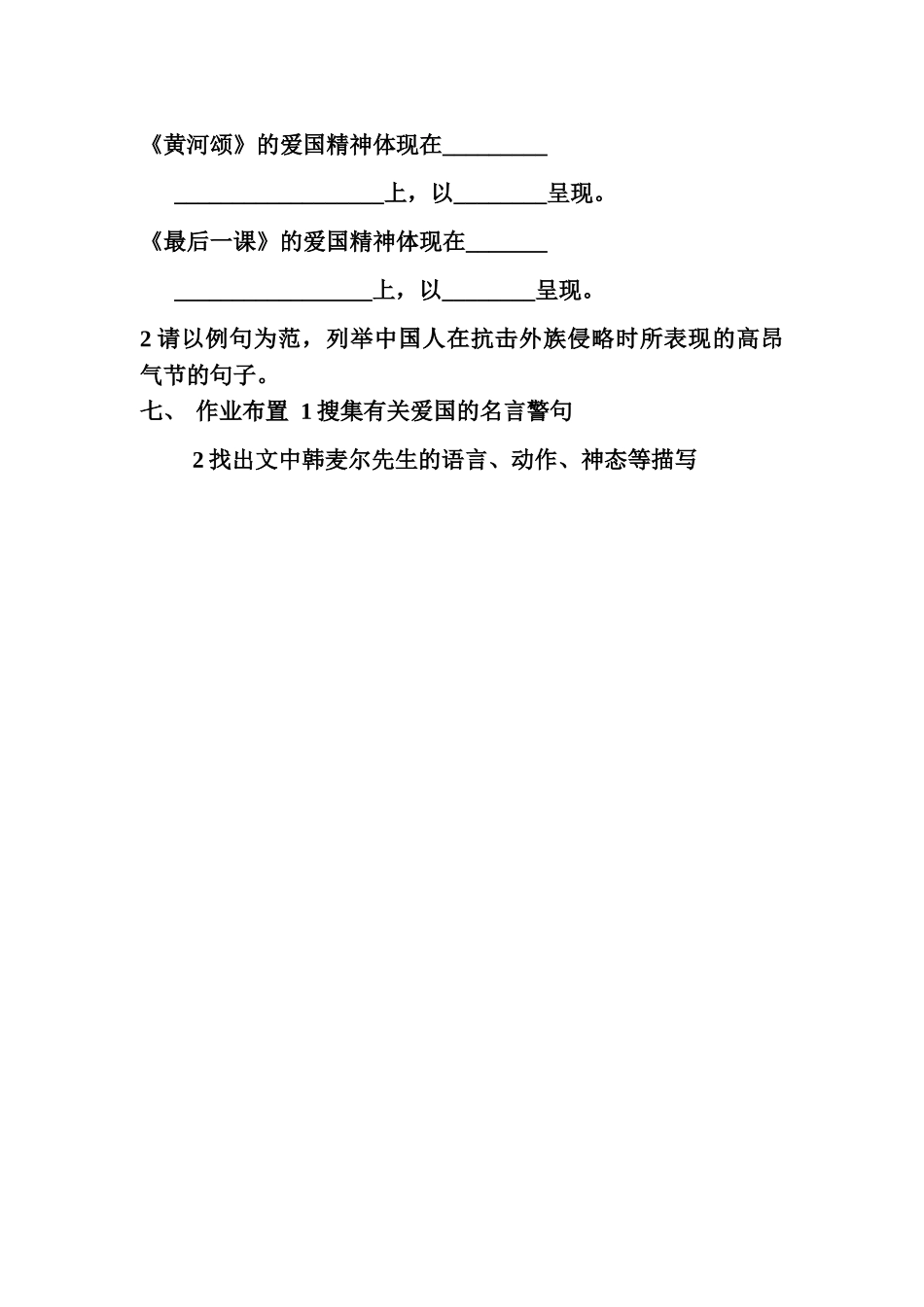 (部编)初中语文人教2011课标版七年级下册《最后一课》》_第3页