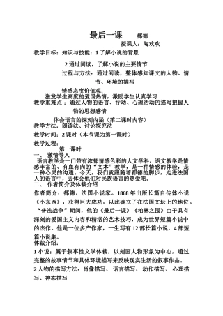 (部编)初中语文人教2011课标版七年级下册《最后一课》》
