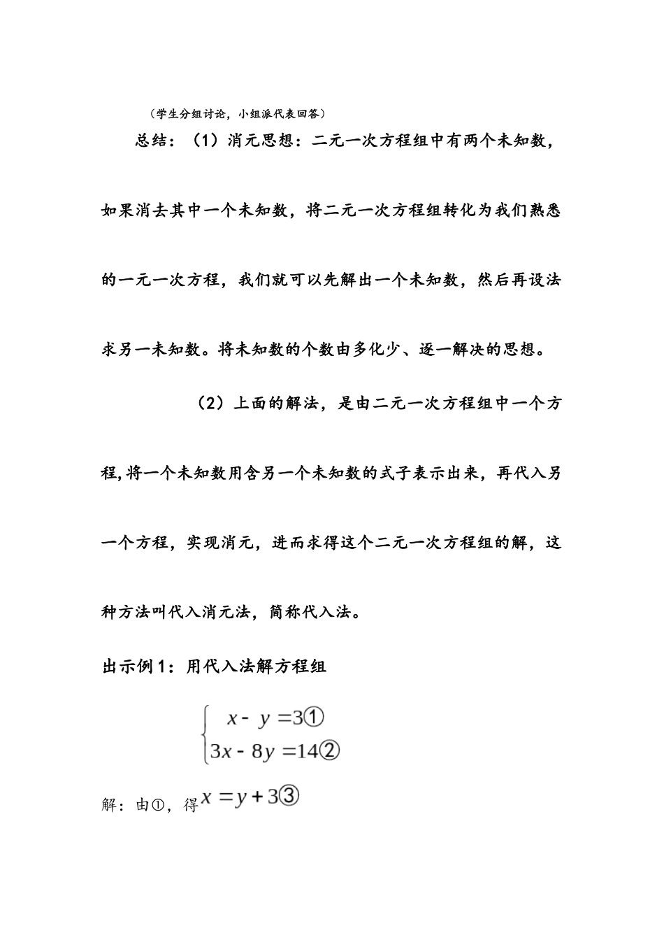 代入消元法第一课时-(2)_第2页