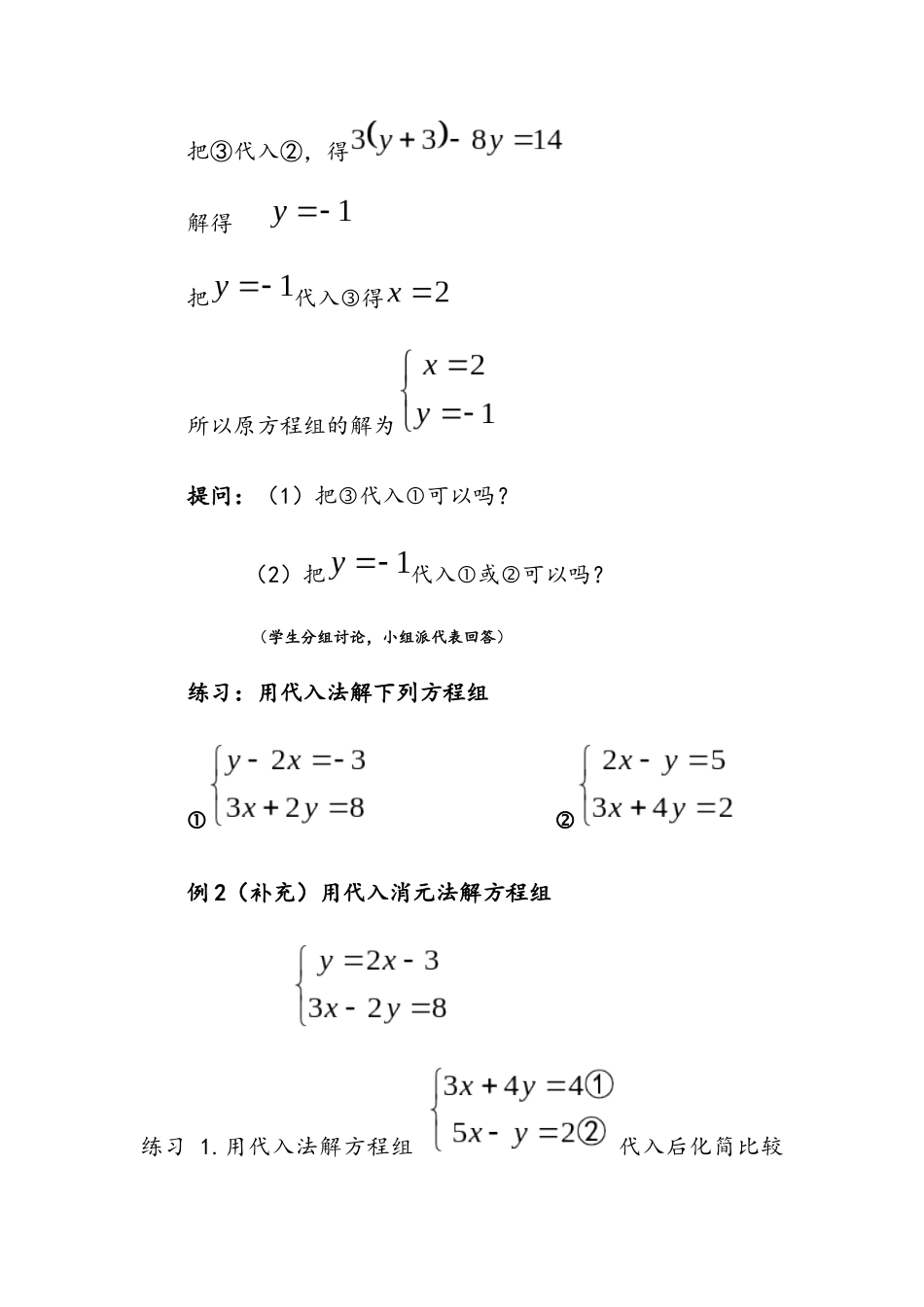 代入消元法第一课时-(2)_第3页