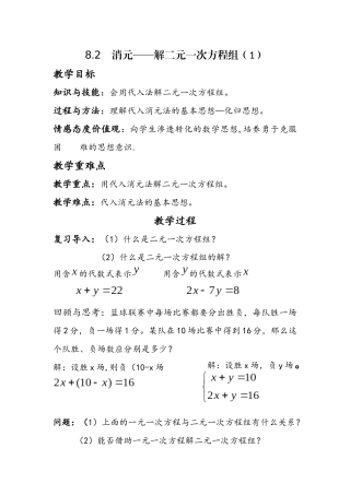 代入消元法第一课时-(2)