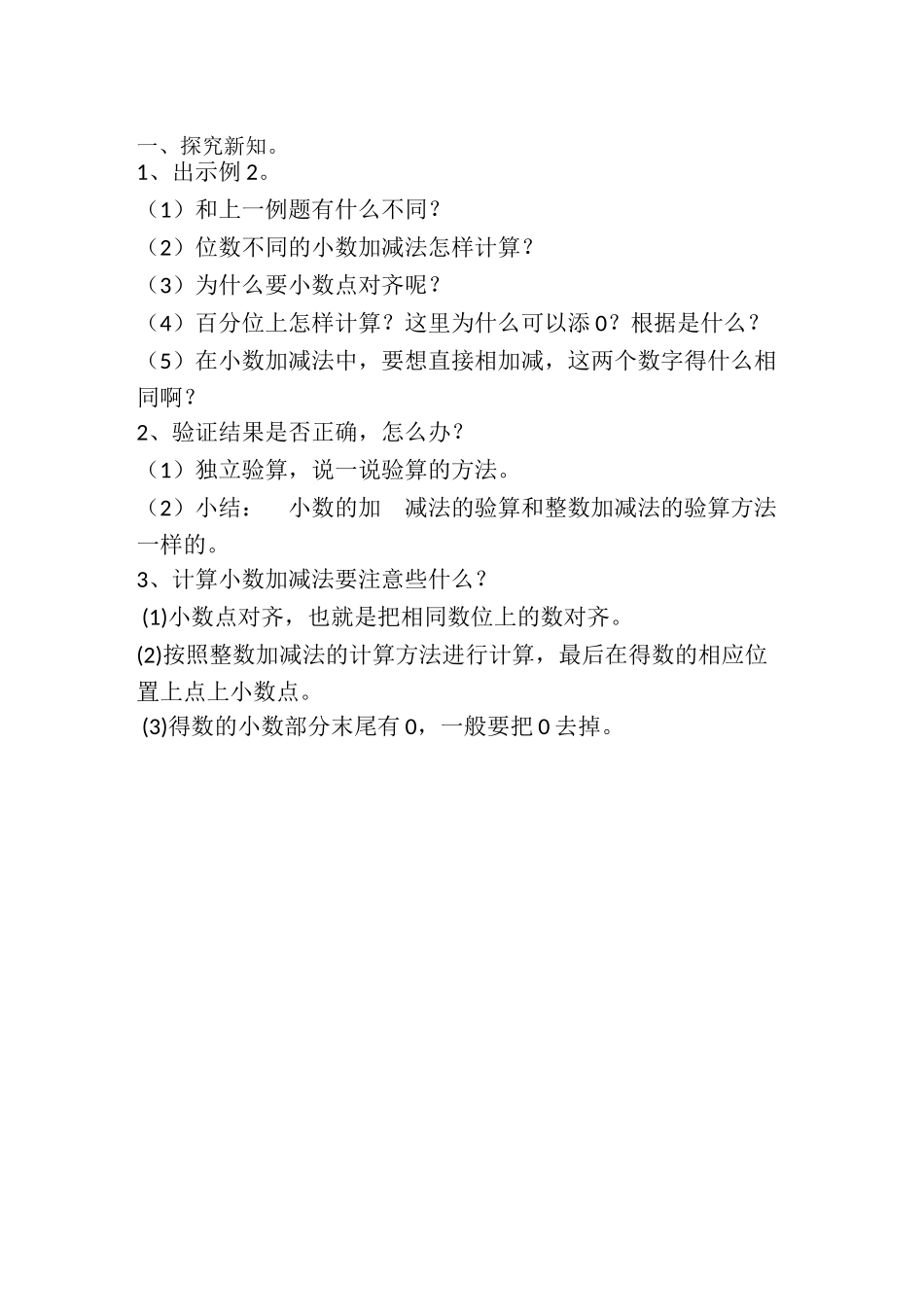 小学数学2011版本小学四年级探究新知-(2)_第1页