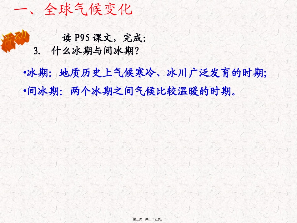 第二节-全球气候变化对人类活动的影响ppt湘教版._第3页
