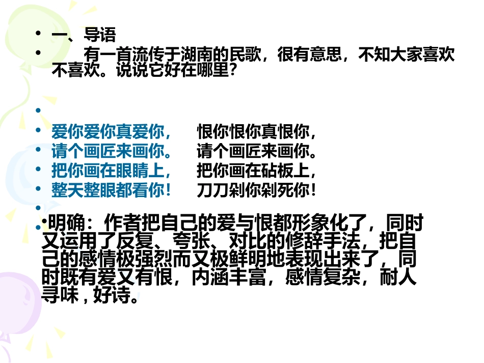 作文：语言亮丽1125_第1页