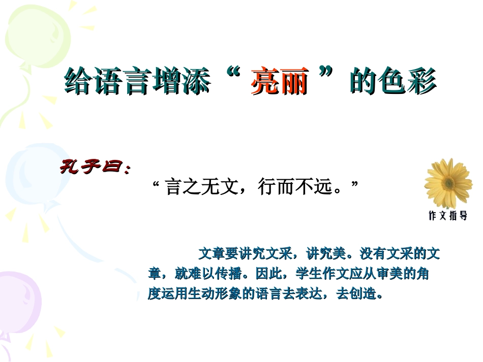 作文：语言亮丽1125_第2页