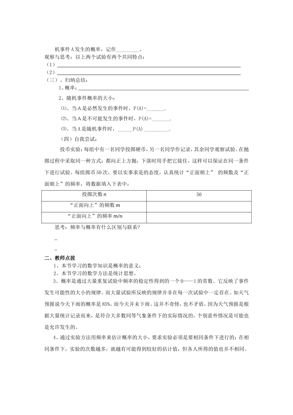 《概率初步》3第一节概率意义导学案_第2页