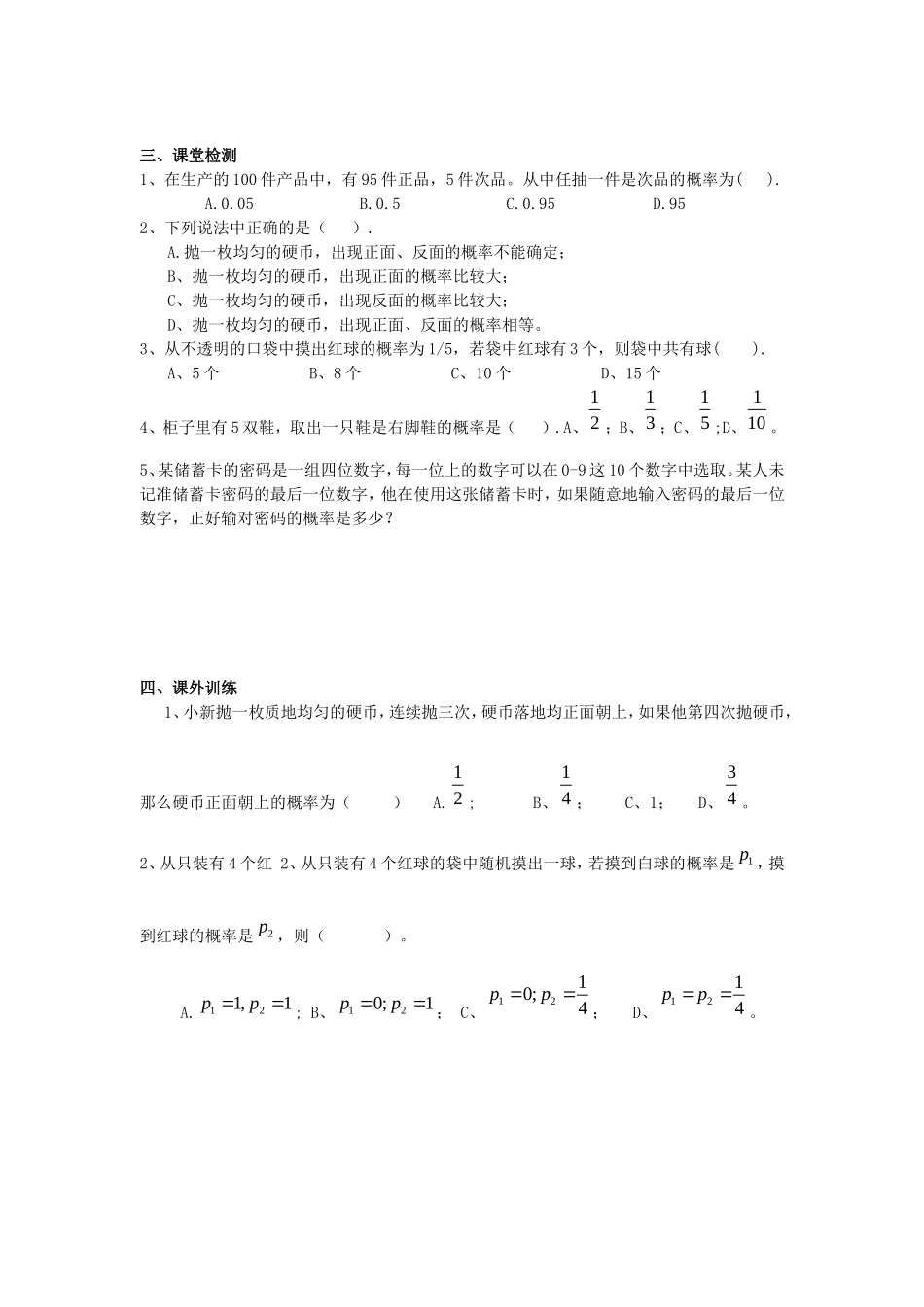 《概率初步》3第一节概率意义导学案_第3页