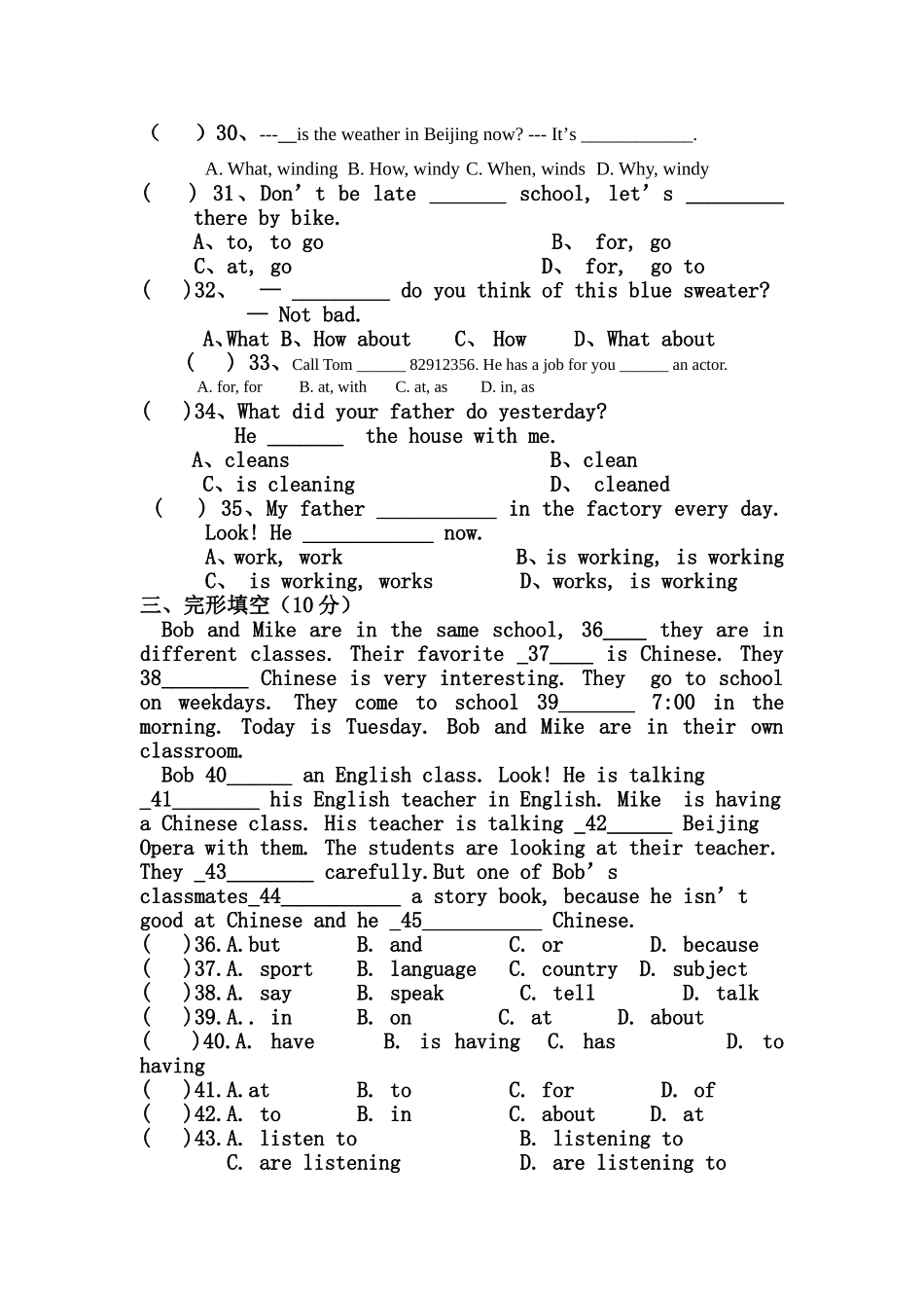 七年级下期期末试题_第3页