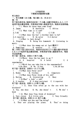 七年级下期期末试题