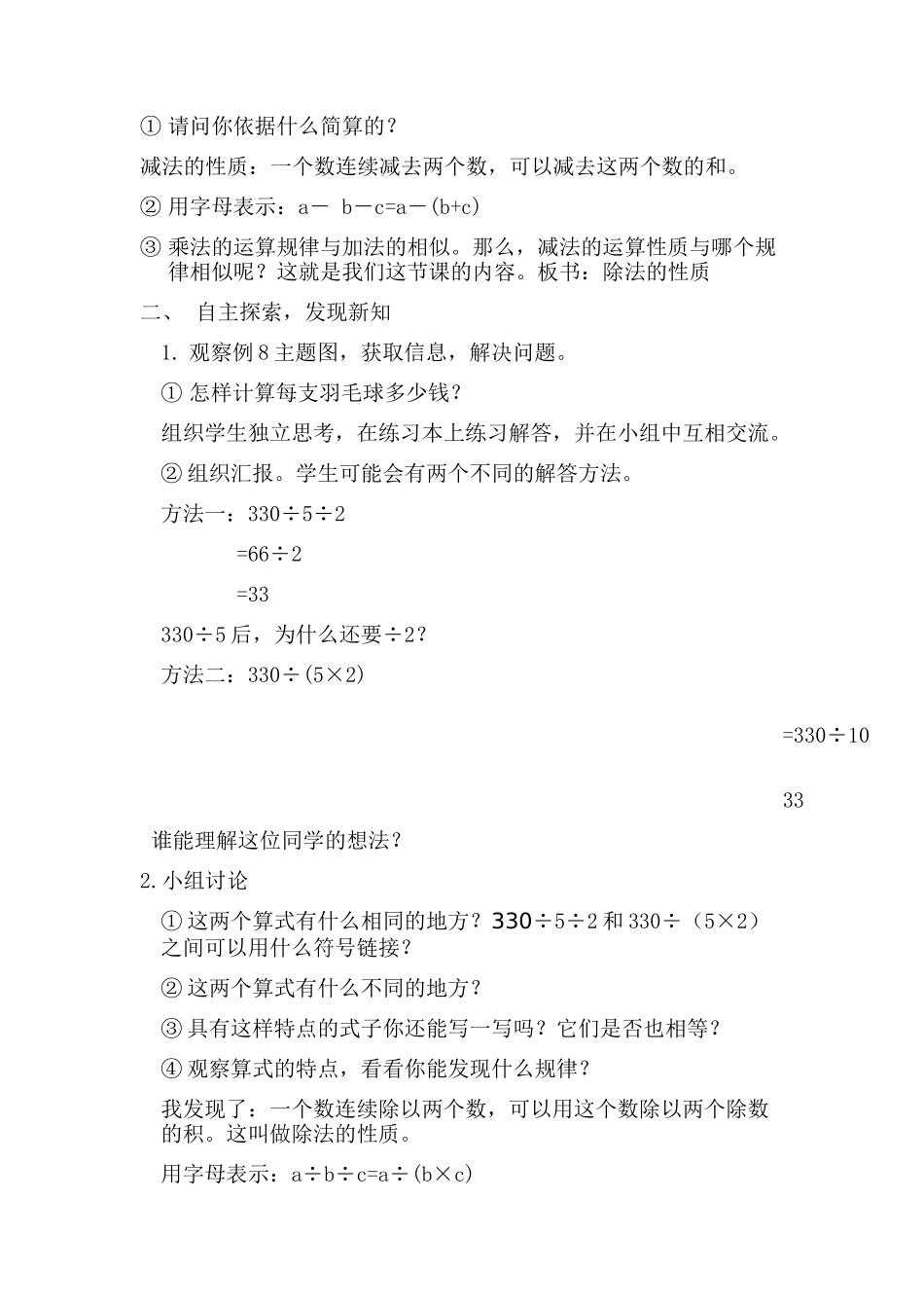 小学数学2011版本小学四年级除法的性质教学设计_第2页