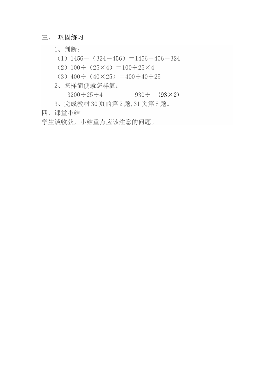 小学数学2011版本小学四年级除法的性质教学设计_第3页