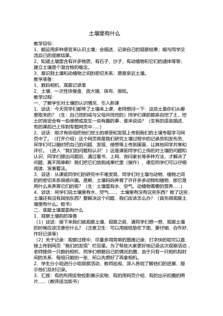 土壤里有什么
