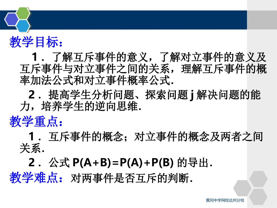 11.2互斥事件有一个发生的概率(一)_第2页