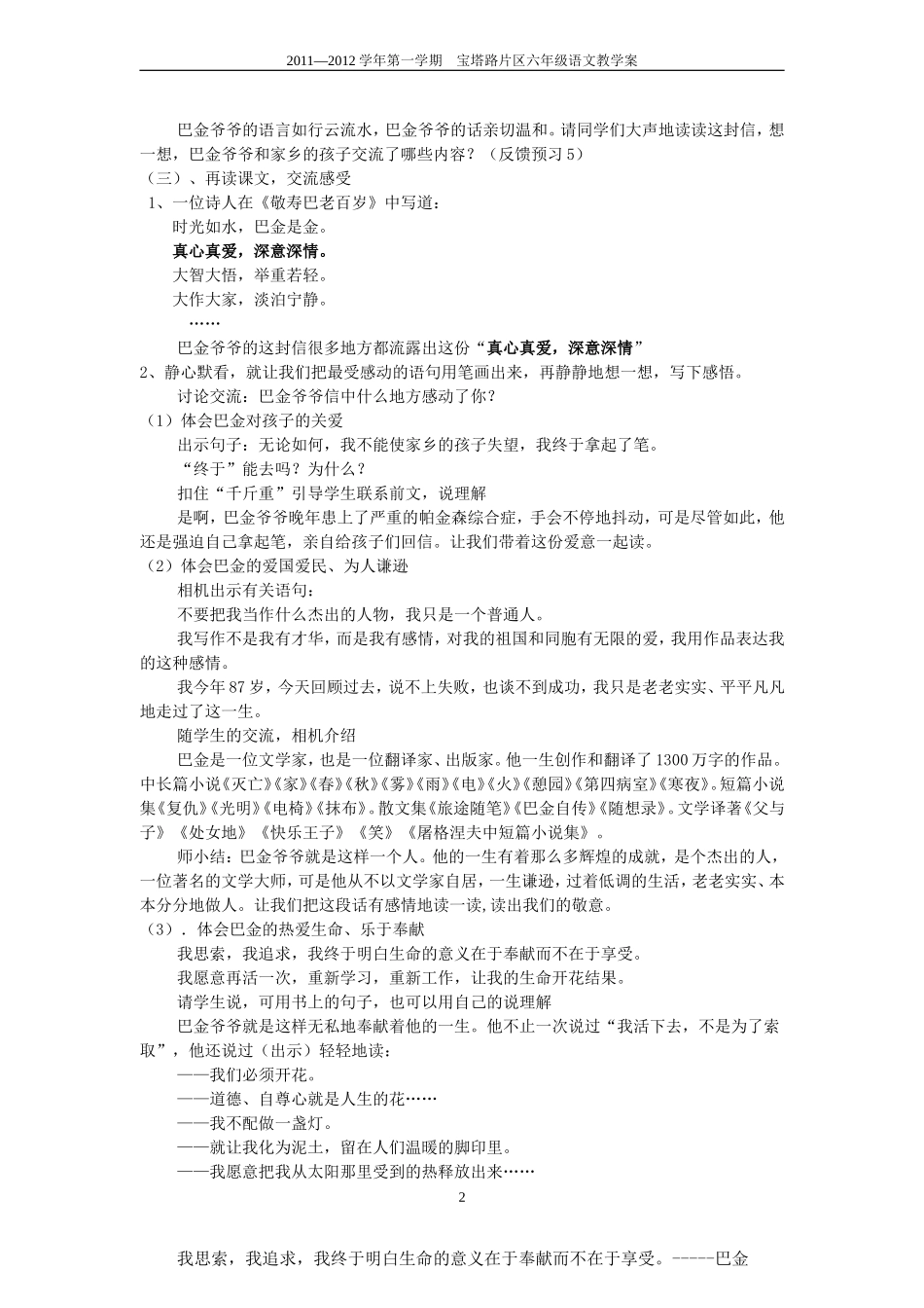 18给家乡孩子的一封信教学案_第2页