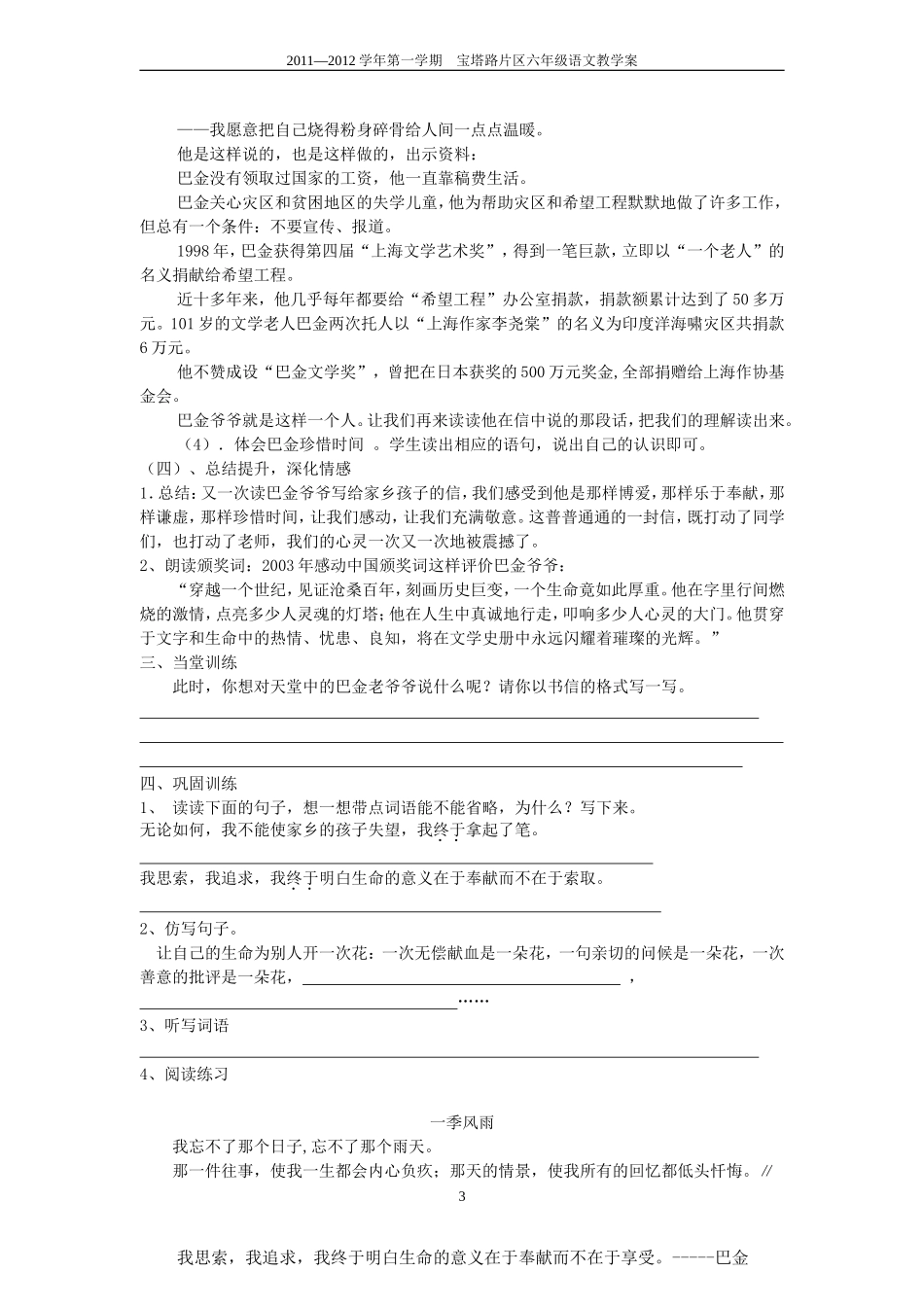 18给家乡孩子的一封信教学案_第3页