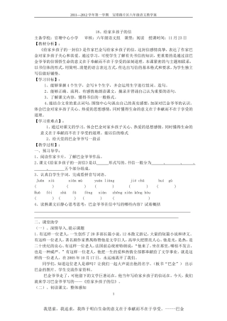 18给家乡孩子的一封信教学案