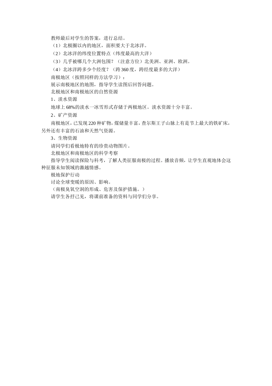 《第五节-极地地区》教案3_第2页