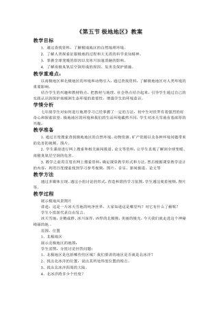 《第五节-极地地区》教案3