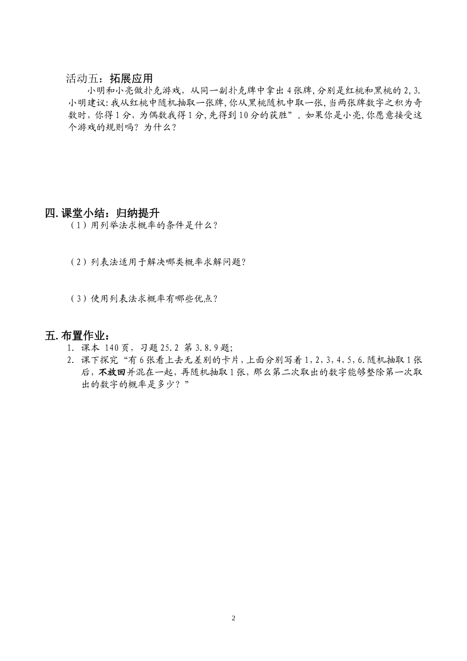 25.2.1用列表法求概率导学案_第2页