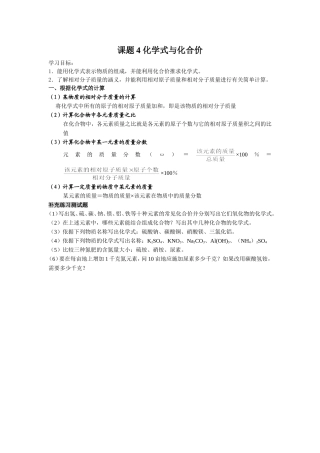 化合价与化学式第二课时