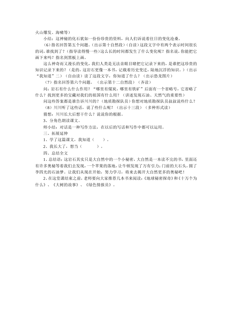 《最大的“书”》教学设计_第2页