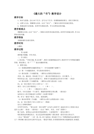 《最大的“书”》教学设计