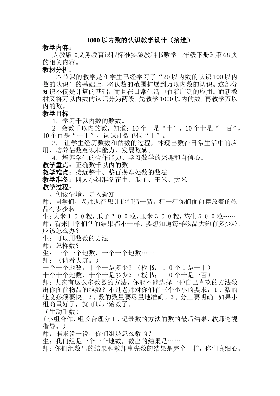 1000以内数的认识教学设计_第1页