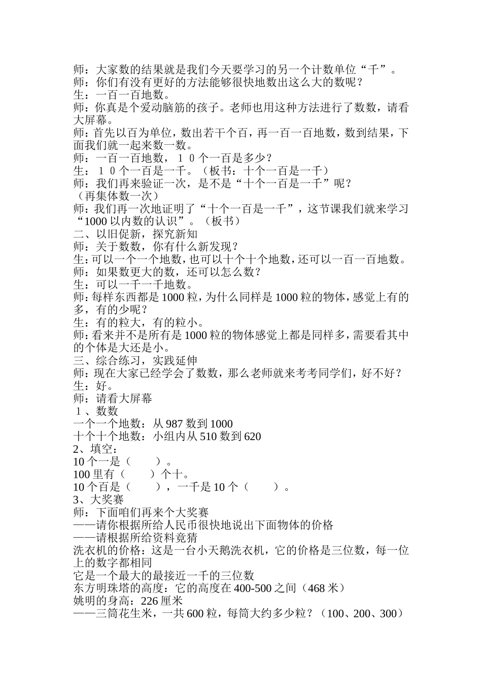 1000以内数的认识教学设计_第2页