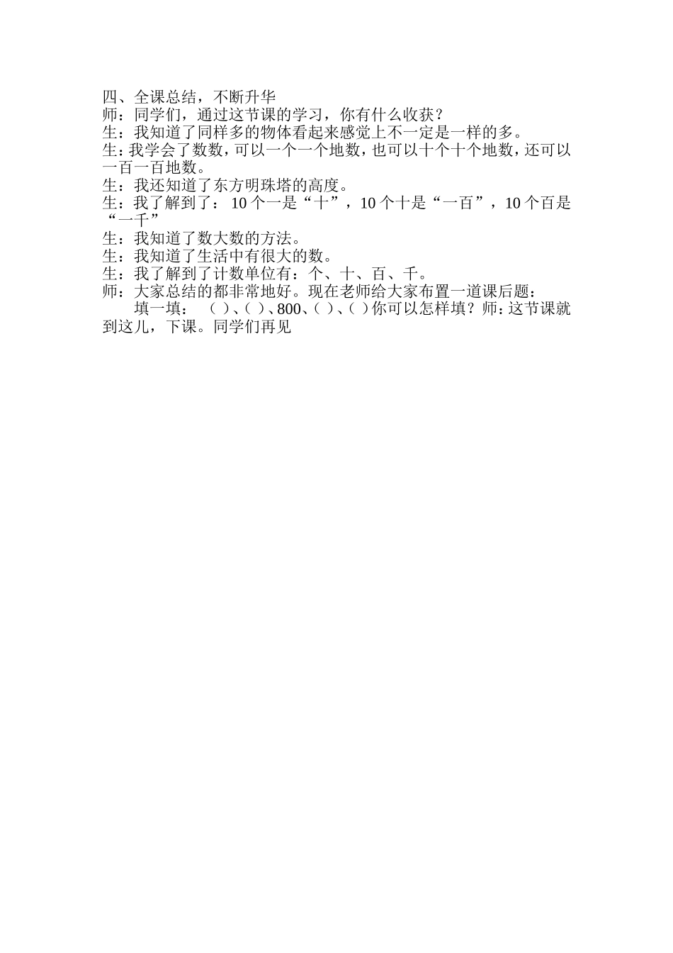 1000以内数的认识教学设计_第3页