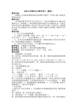1000以内数的认识教学设计